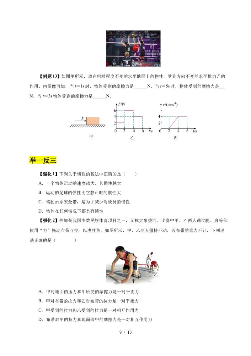 第8章力与运动速记清单（原卷版）(1)_8下-初中物理苏科版(4)_04知识清单_第1套_第8章力与运动速记清单-2024-2025学年八年级物理下册单元速记&middot;巧练（苏科版2024）