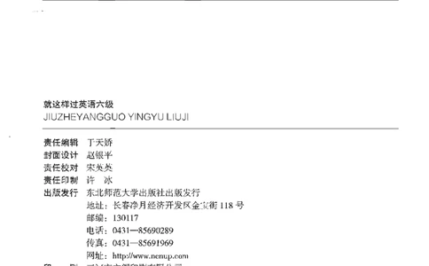 就这样过英语六级_英语四六级保存避免失效_最新更新，视频都在这_2026，6月六级速转存易和谐_1、2025年6月六级_13.2026六级英语刘晓燕-保命班_2025年6月晓燕六级全程班保命班_00.讲义