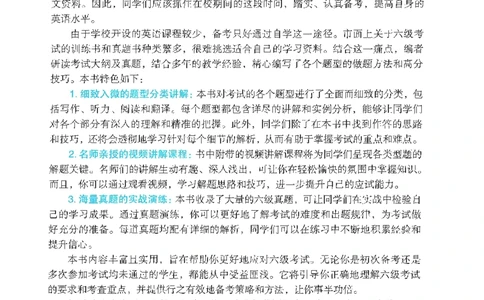 就这样过英语六级_英语四六级保存避免失效_最新更新，视频都在这_2026，6月六级速转存易和谐_1、2025年6月六级_13.2026六级英语刘晓燕-保命班_2025年6月晓燕六级全程班保命班_00.讲义