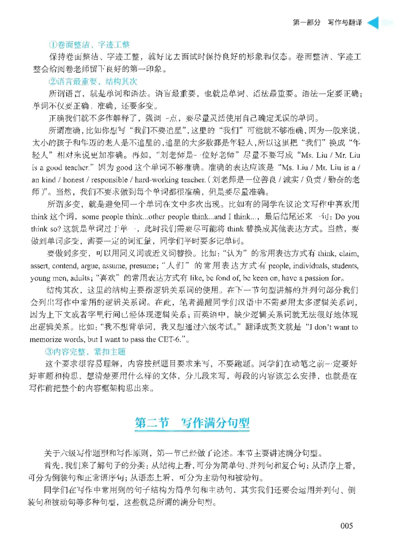 就这样过英语六级_英语四六级保存避免失效_最新更新，视频都在这_2026，6月六级速转存易和谐_1、2025年6月六级_13.2026六级英语刘晓燕-保命班_2025年6月晓燕六级全程班保命班_00.讲义