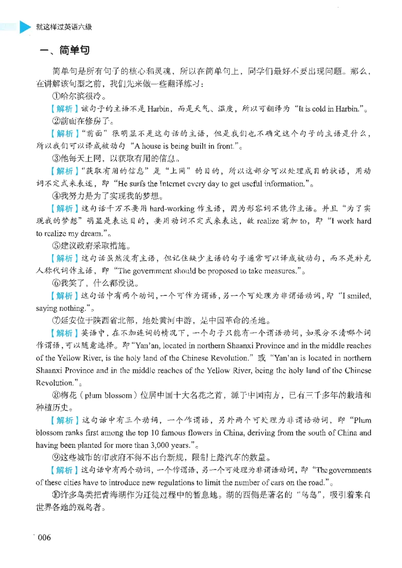 就这样过英语六级_英语四六级保存避免失效_最新更新，视频都在这_2026，6月六级速转存易和谐_1、2025年6月六级_13.2026六级英语刘晓燕-保命班_2025年6月晓燕六级全程班保命班_00.讲义