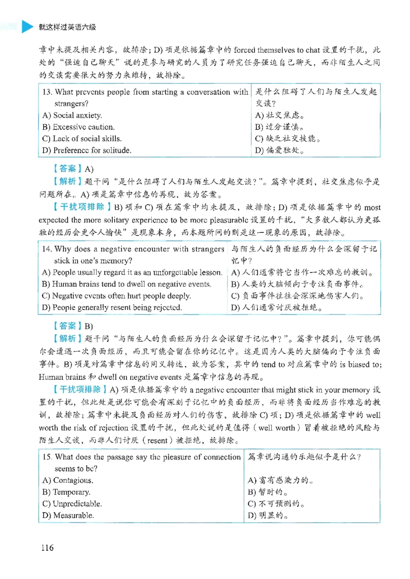 就这样过英语六级_英语四六级保存避免失效_最新更新，视频都在这_2026，6月六级速转存易和谐_1、2025年6月六级_13.2026六级英语刘晓燕-保命班_2025年6月晓燕六级全程班保命班_00.讲义