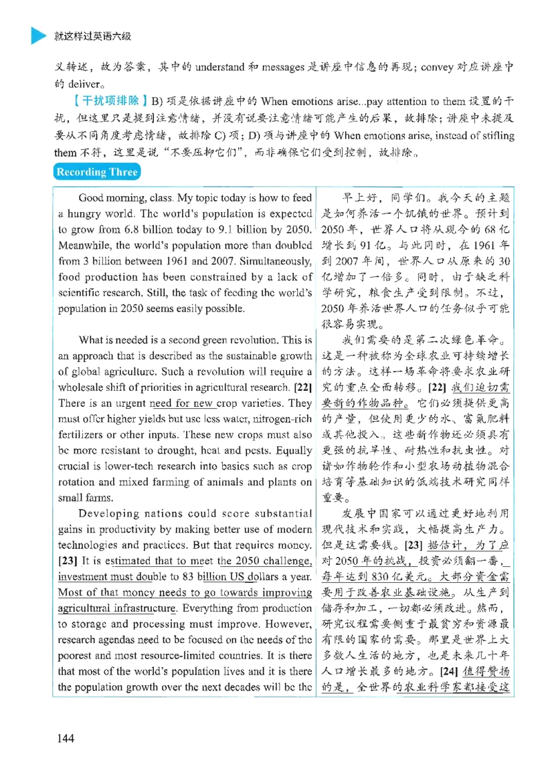 就这样过英语六级_英语四六级保存避免失效_最新更新，视频都在这_2026，6月六级速转存易和谐_1、2025年6月六级_13.2026六级英语刘晓燕-保命班_2025年6月晓燕六级全程班保命班_00.讲义