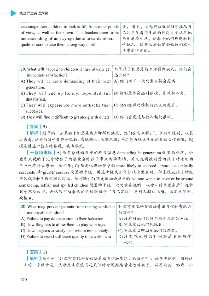 就这样过英语六级_英语四六级保存避免失效_最新更新，视频都在这_2026，6月六级速转存易和谐_1、2025年6月六级_13.2026六级英语刘晓燕-保命班_2025年6月晓燕六级全程班保命班_00.讲义