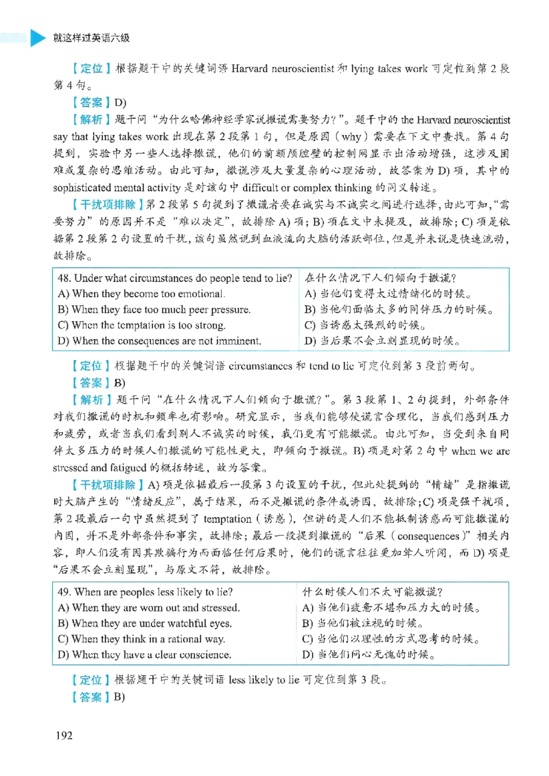 就这样过英语六级_英语四六级保存避免失效_最新更新，视频都在这_2026，6月六级速转存易和谐_1、2025年6月六级_13.2026六级英语刘晓燕-保命班_2025年6月晓燕六级全程班保命班_00.讲义
