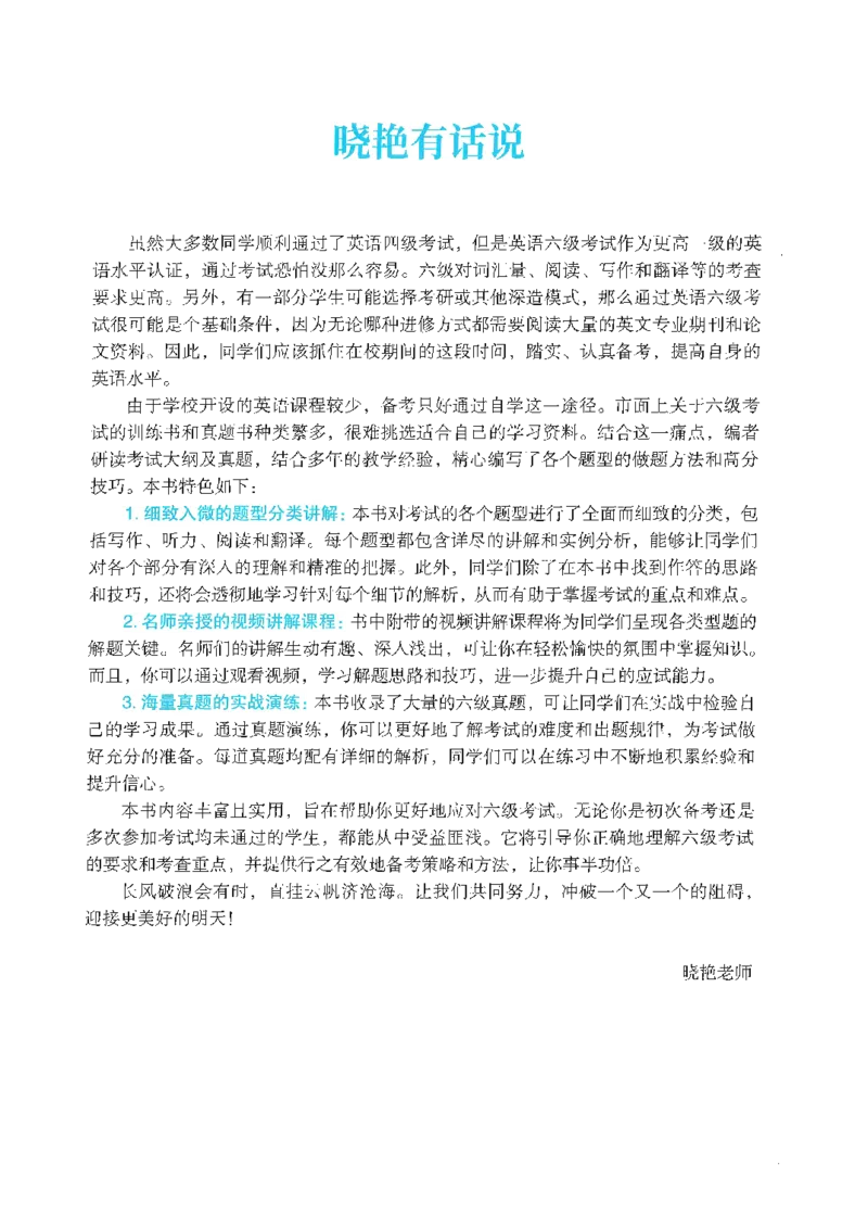 就这样过英语六级_英语四六级保存避免失效_最新更新，视频都在这_2026，6月六级速转存易和谐_1、2025年6月六级_13.2026六级英语刘晓燕-保命班_2025年6月晓燕六级全程班保命班_00.讲义
