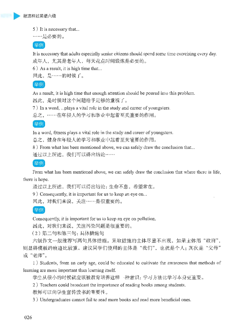 就这样过英语六级_英语四六级保存避免失效_最新更新，视频都在这_2026，6月六级速转存易和谐_1、2025年6月六级_13.2026六级英语刘晓燕-保命班_2025年6月晓燕六级全程班保命班_00.讲义