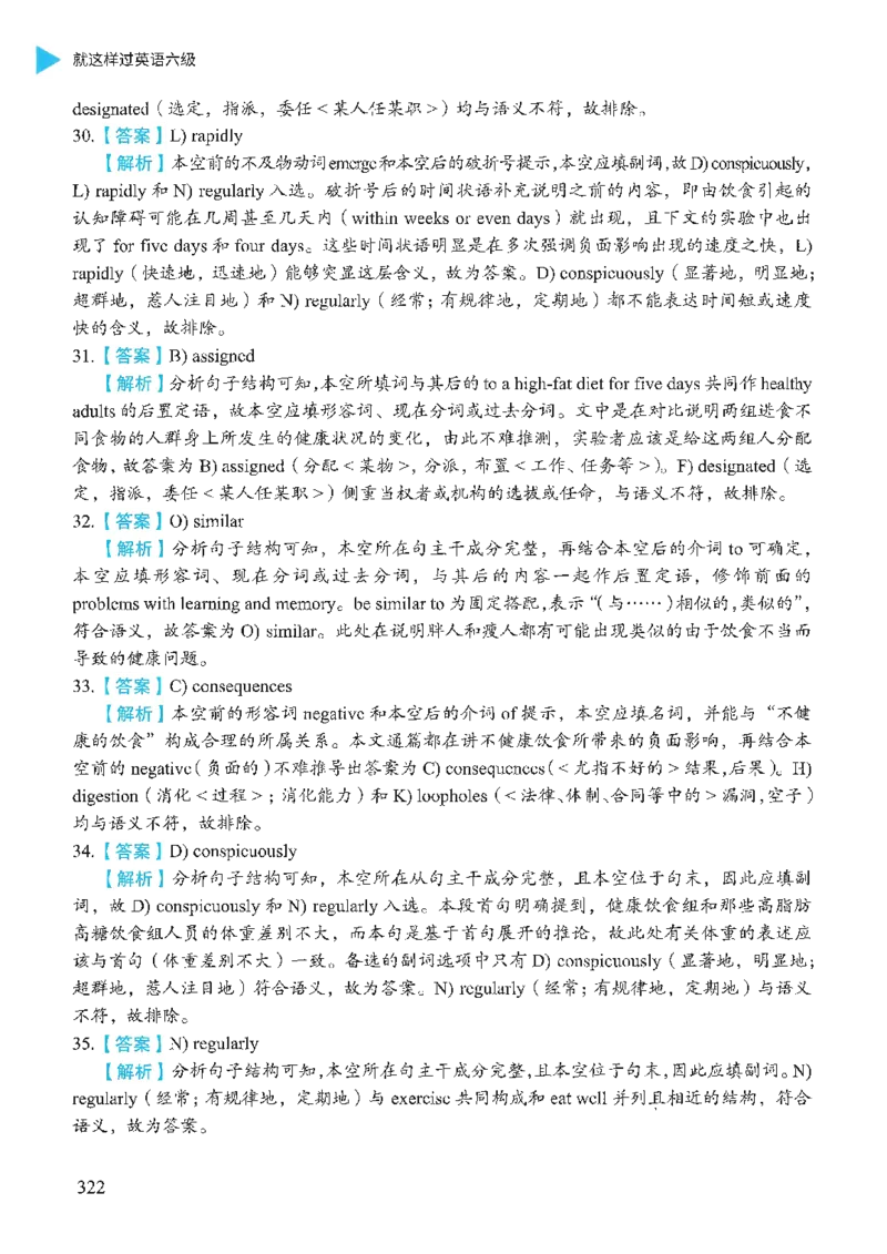 就这样过英语六级_英语四六级保存避免失效_最新更新，视频都在这_2026，6月六级速转存易和谐_1、2025年6月六级_13.2026六级英语刘晓燕-保命班_2025年6月晓燕六级全程班保命班_00.讲义