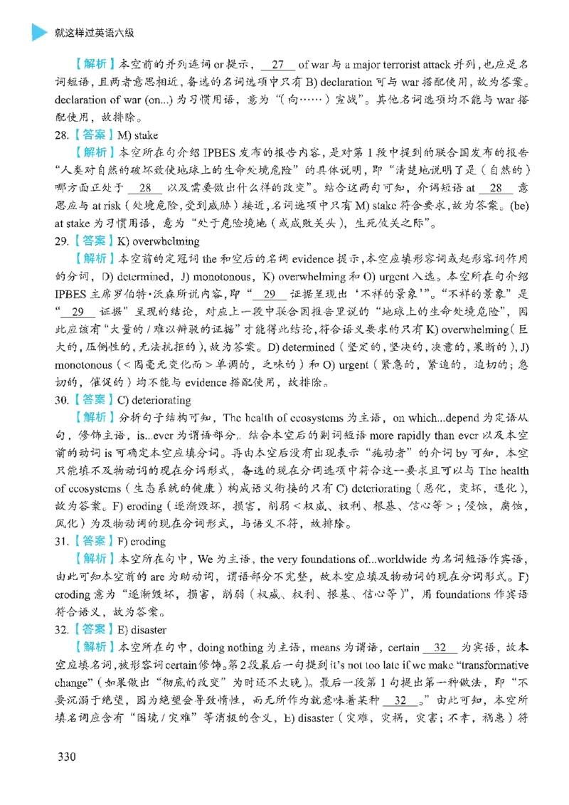 就这样过英语六级_英语四六级保存避免失效_最新更新，视频都在这_2026，6月六级速转存易和谐_1、2025年6月六级_13.2026六级英语刘晓燕-保命班_2025年6月晓燕六级全程班保命班_00.讲义