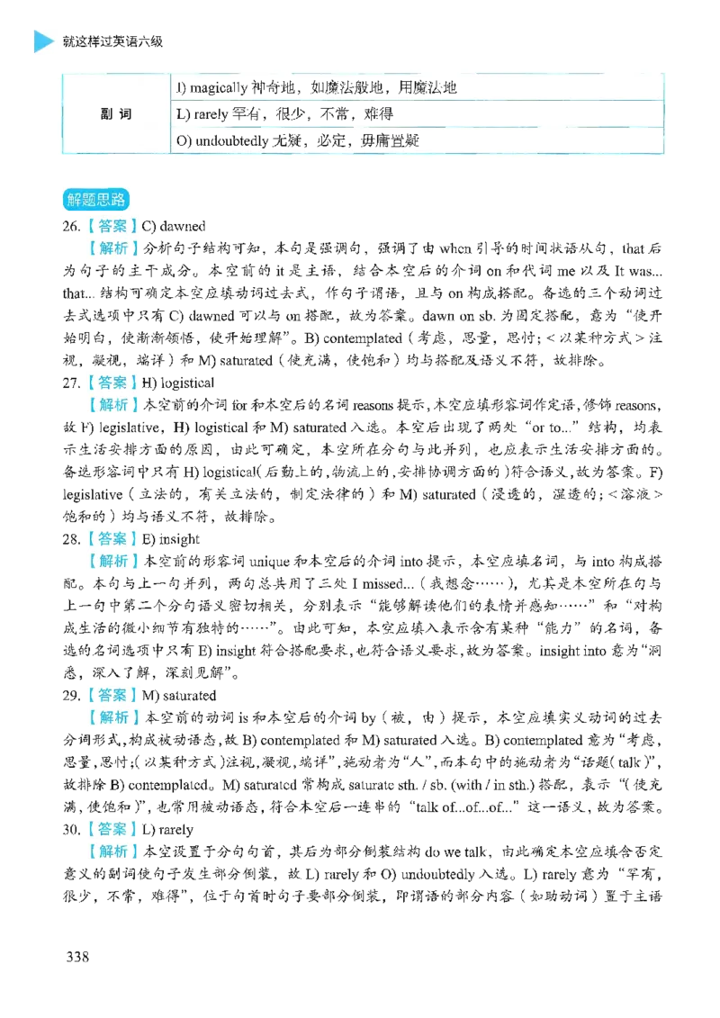 就这样过英语六级_英语四六级保存避免失效_最新更新，视频都在这_2026，6月六级速转存易和谐_1、2025年6月六级_13.2026六级英语刘晓燕-保命班_2025年6月晓燕六级全程班保命班_00.讲义
