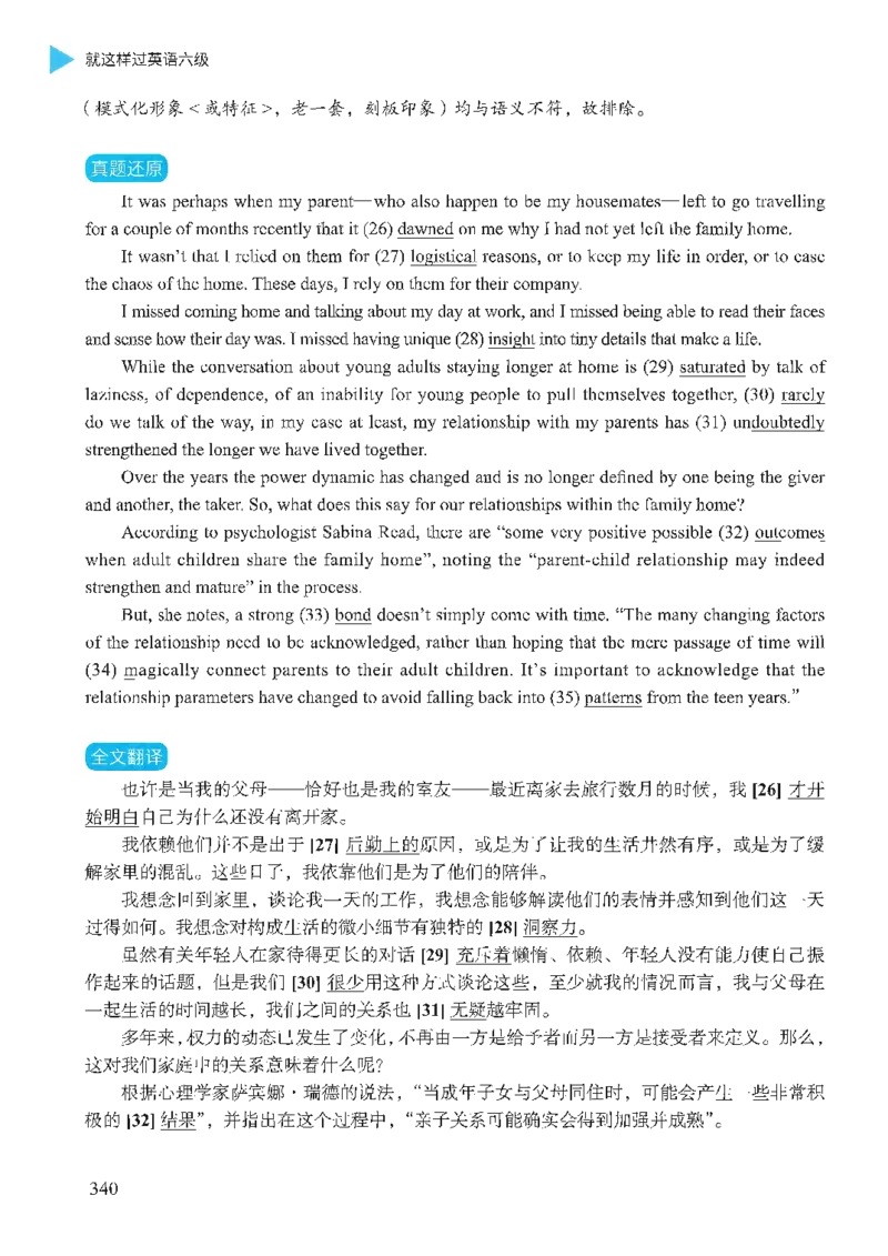 就这样过英语六级_英语四六级保存避免失效_最新更新，视频都在这_2026，6月六级速转存易和谐_1、2025年6月六级_13.2026六级英语刘晓燕-保命班_2025年6月晓燕六级全程班保命班_00.讲义