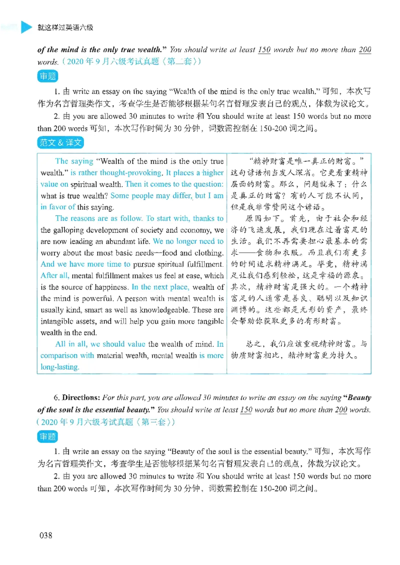 就这样过英语六级_英语四六级保存避免失效_最新更新，视频都在这_2026，6月六级速转存易和谐_1、2025年6月六级_13.2026六级英语刘晓燕-保命班_2025年6月晓燕六级全程班保命班_00.讲义