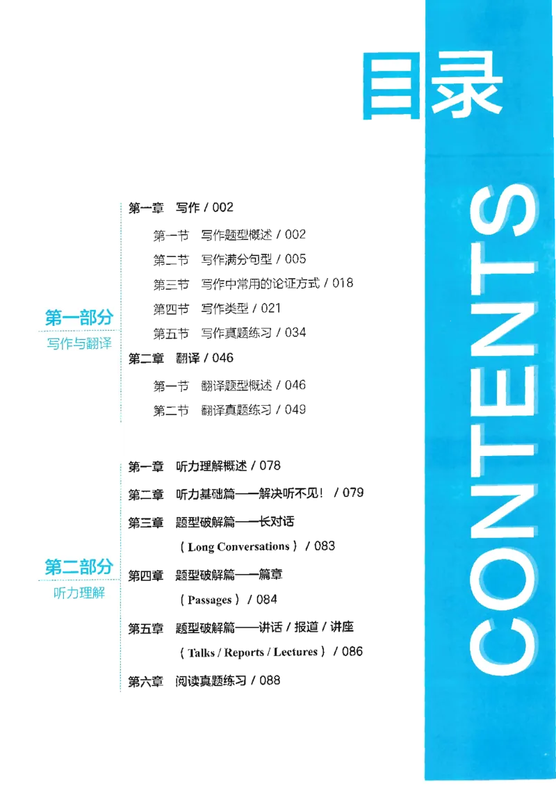 就这样过英语六级_英语四六级保存避免失效_最新更新，视频都在这_2026，6月六级速转存易和谐_1、2025年6月六级_13.2026六级英语刘晓燕-保命班_2025年6月晓燕六级全程班保命班_00.讲义
