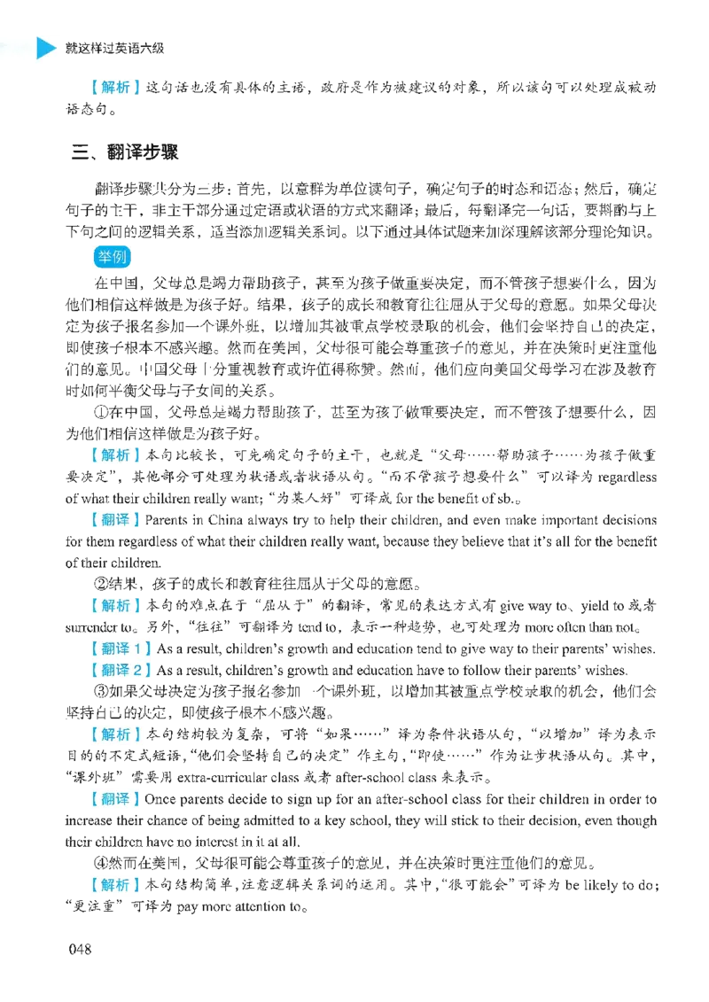 就这样过英语六级_英语四六级保存避免失效_最新更新，视频都在这_2026，6月六级速转存易和谐_1、2025年6月六级_13.2026六级英语刘晓燕-保命班_2025年6月晓燕六级全程班保命班_00.讲义