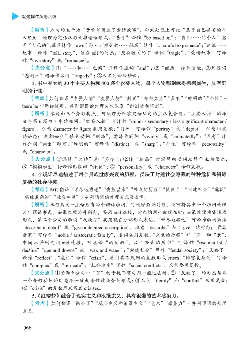 就这样过英语六级_英语四六级保存避免失效_最新更新，视频都在这_2026，6月六级速转存易和谐_1、2025年6月六级_13.2026六级英语刘晓燕-保命班_2025年6月晓燕六级全程班保命班_00.讲义