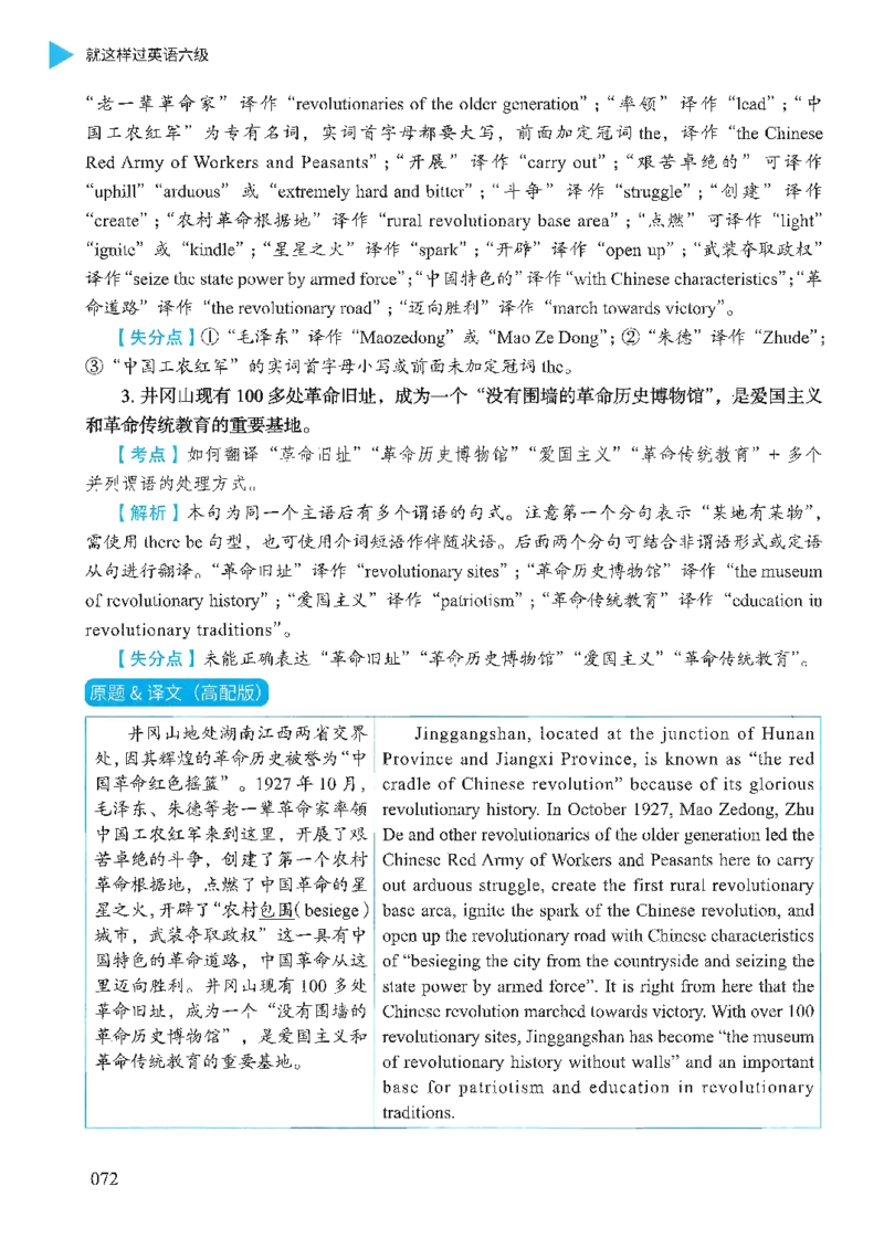 就这样过英语六级_英语四六级保存避免失效_最新更新，视频都在这_2026，6月六级速转存易和谐_1、2025年6月六级_13.2026六级英语刘晓燕-保命班_2025年6月晓燕六级全程班保命班_00.讲义