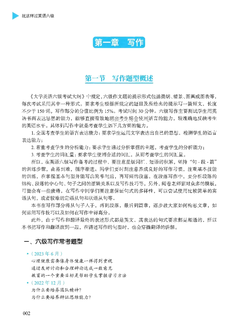 就这样过英语六级_英语四六级保存避免失效_最新更新，视频都在这_2026，6月六级速转存易和谐_1、2025年6月六级_13.2026六级英语刘晓燕-保命班_2025年6月晓燕六级全程班保命班_00.讲义