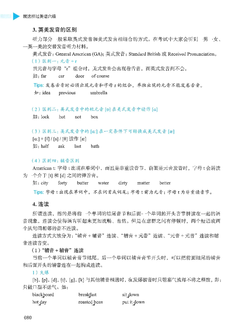 就这样过英语六级_英语四六级保存避免失效_最新更新，视频都在这_2026，6月六级速转存易和谐_1、2025年6月六级_13.2026六级英语刘晓燕-保命班_2025年6月晓燕六级全程班保命班_00.讲义
