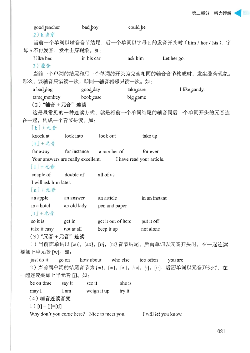就这样过英语六级_英语四六级保存避免失效_最新更新，视频都在这_2026，6月六级速转存易和谐_1、2025年6月六级_13.2026六级英语刘晓燕-保命班_2025年6月晓燕六级全程班保命班_00.讲义