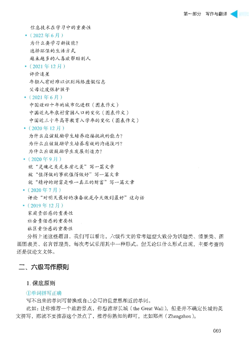就这样过英语六级_英语四六级保存避免失效_最新更新，视频都在这_2026，6月六级速转存易和谐_1、2025年6月六级_13.2026六级英语刘晓燕-保命班_2025年6月晓燕六级全程班保命班_00.讲义