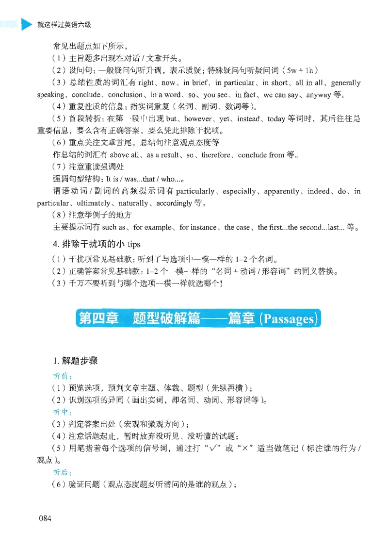就这样过英语六级_英语四六级保存避免失效_最新更新，视频都在这_2026，6月六级速转存易和谐_1、2025年6月六级_13.2026六级英语刘晓燕-保命班_2025年6月晓燕六级全程班保命班_00.讲义