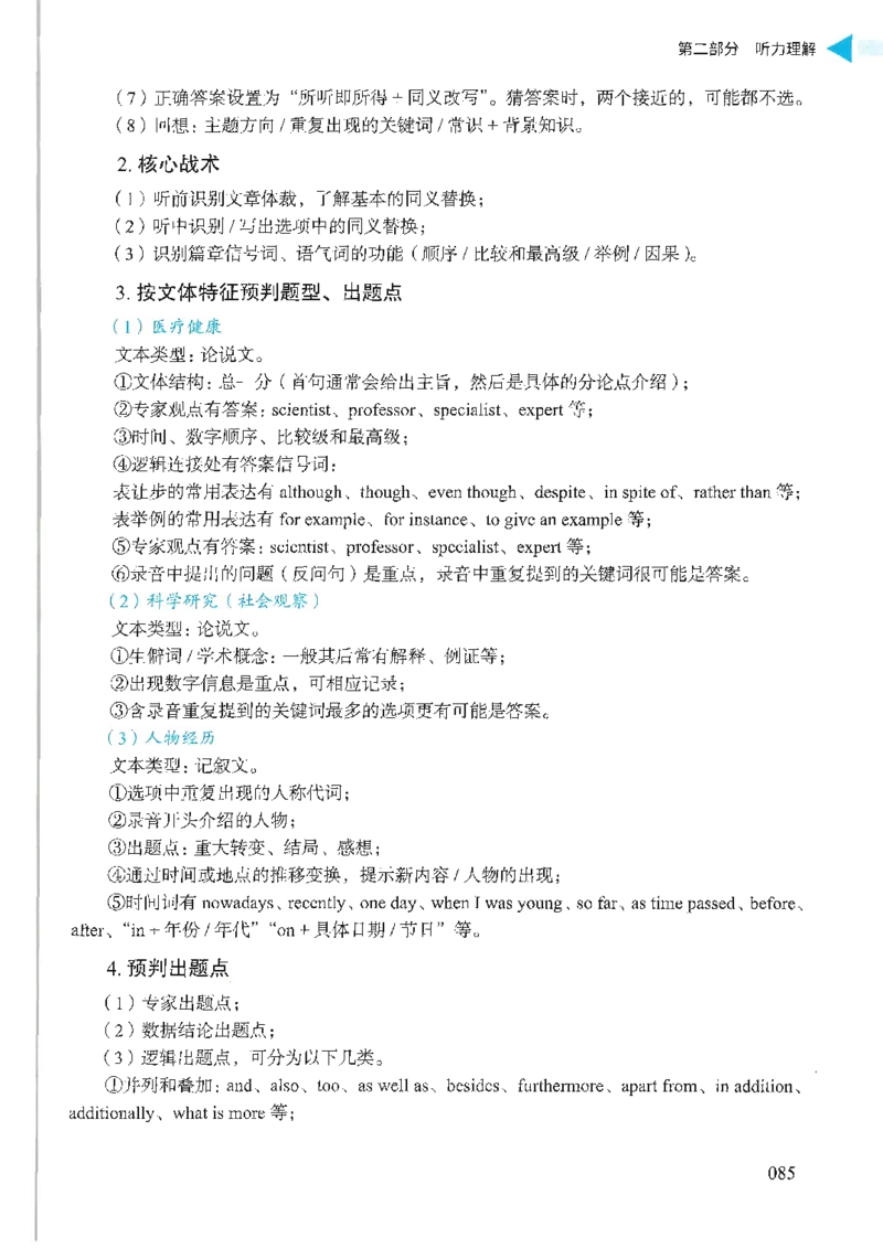 就这样过英语六级_英语四六级保存避免失效_最新更新，视频都在这_2026，6月六级速转存易和谐_1、2025年6月六级_13.2026六级英语刘晓燕-保命班_2025年6月晓燕六级全程班保命班_00.讲义