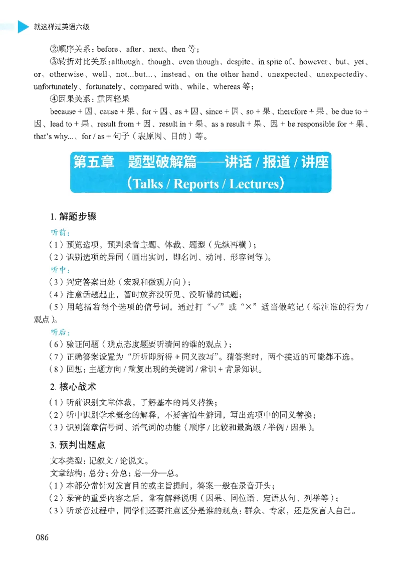 就这样过英语六级_英语四六级保存避免失效_最新更新，视频都在这_2026，6月六级速转存易和谐_1、2025年6月六级_13.2026六级英语刘晓燕-保命班_2025年6月晓燕六级全程班保命班_00.讲义