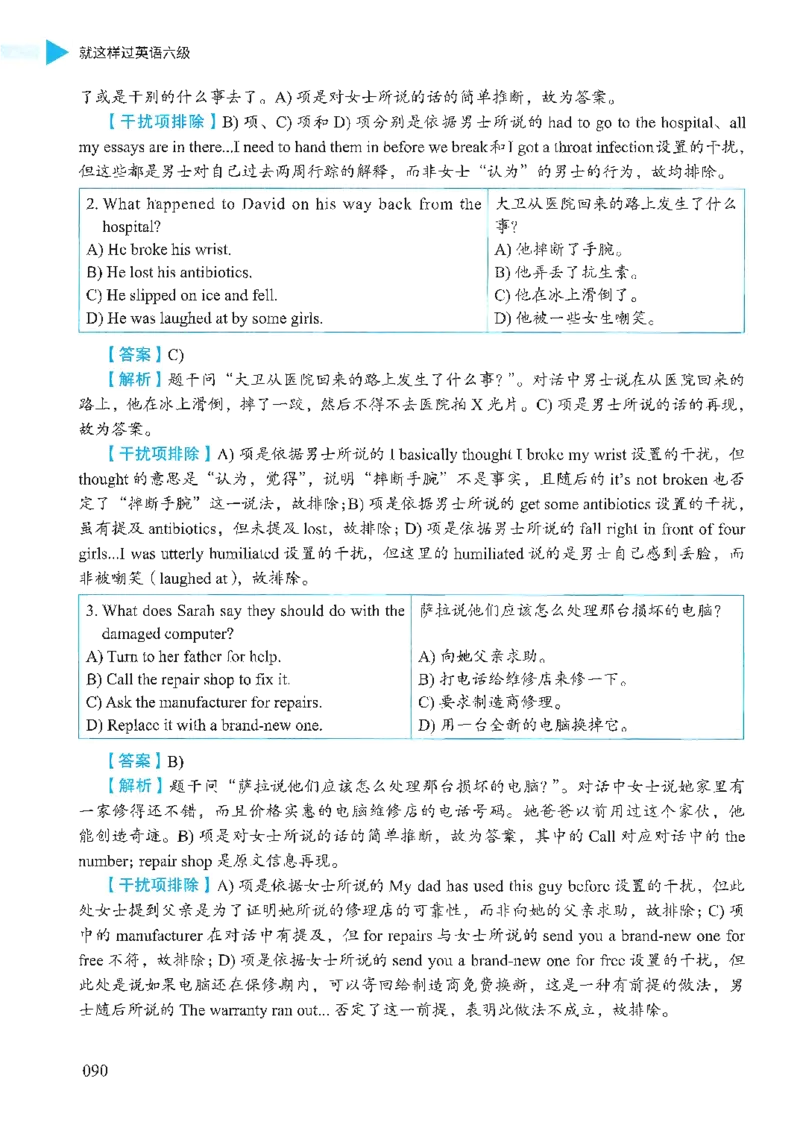 就这样过英语六级_英语四六级保存避免失效_最新更新，视频都在这_2026，6月六级速转存易和谐_1、2025年6月六级_13.2026六级英语刘晓燕-保命班_2025年6月晓燕六级全程班保命班_00.讲义