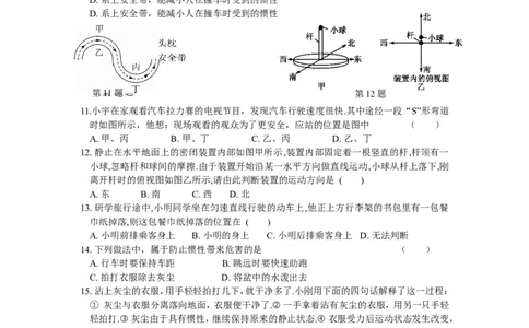 9.2牛顿第一定律第2课时（含答案）_8下-初中物理苏科版(4)_赠送：旧版资料（和新版好多一样，仍具有很大参考价值）_03试卷_同步练习