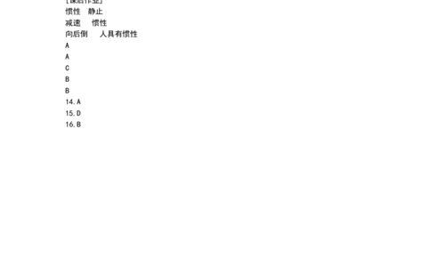 9.2牛顿第一定律第2课时（含答案）_8下-初中物理苏科版(4)_赠送：旧版资料（和新版好多一样，仍具有很大参考价值）_03试卷_同步练习