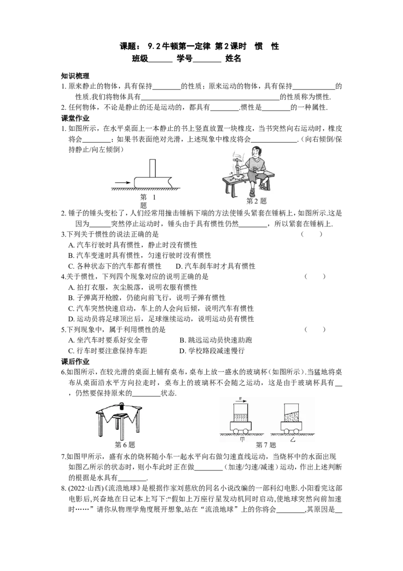 9.2牛顿第一定律第2课时（含答案）_8下-初中物理苏科版(4)_赠送：旧版资料（和新版好多一样，仍具有很大参考价值）_03试卷_同步练习