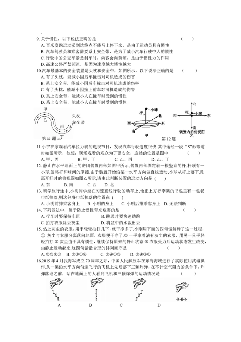 9.2牛顿第一定律第2课时（含答案）_8下-初中物理苏科版(4)_赠送：旧版资料（和新版好多一样，仍具有很大参考价值）_03试卷_同步练习