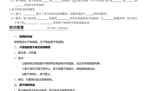 7.3更小的微粒（原卷版）_8下-初中物理苏科版(4)_赠送：旧版资料（和新版好多一样，仍具有很大参考价值）_02讲义_7.3更小的微粒（解析版）