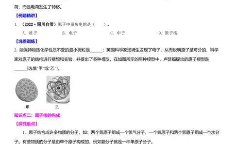 7.3更小的微粒（原卷版）_8下-初中物理苏科版(4)_赠送：旧版资料（和新版好多一样，仍具有很大参考价值）_02讲义_7.3更小的微粒（解析版）