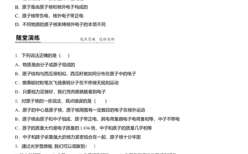 7.3更小的微粒（原卷版）_8下-初中物理苏科版(4)_赠送：旧版资料（和新版好多一样，仍具有很大参考价值）_02讲义_7.3更小的微粒（解析版）