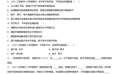 7.3更小的微粒（原卷版）_8下-初中物理苏科版(4)_赠送：旧版资料（和新版好多一样，仍具有很大参考价值）_02讲义_7.3更小的微粒（解析版）
