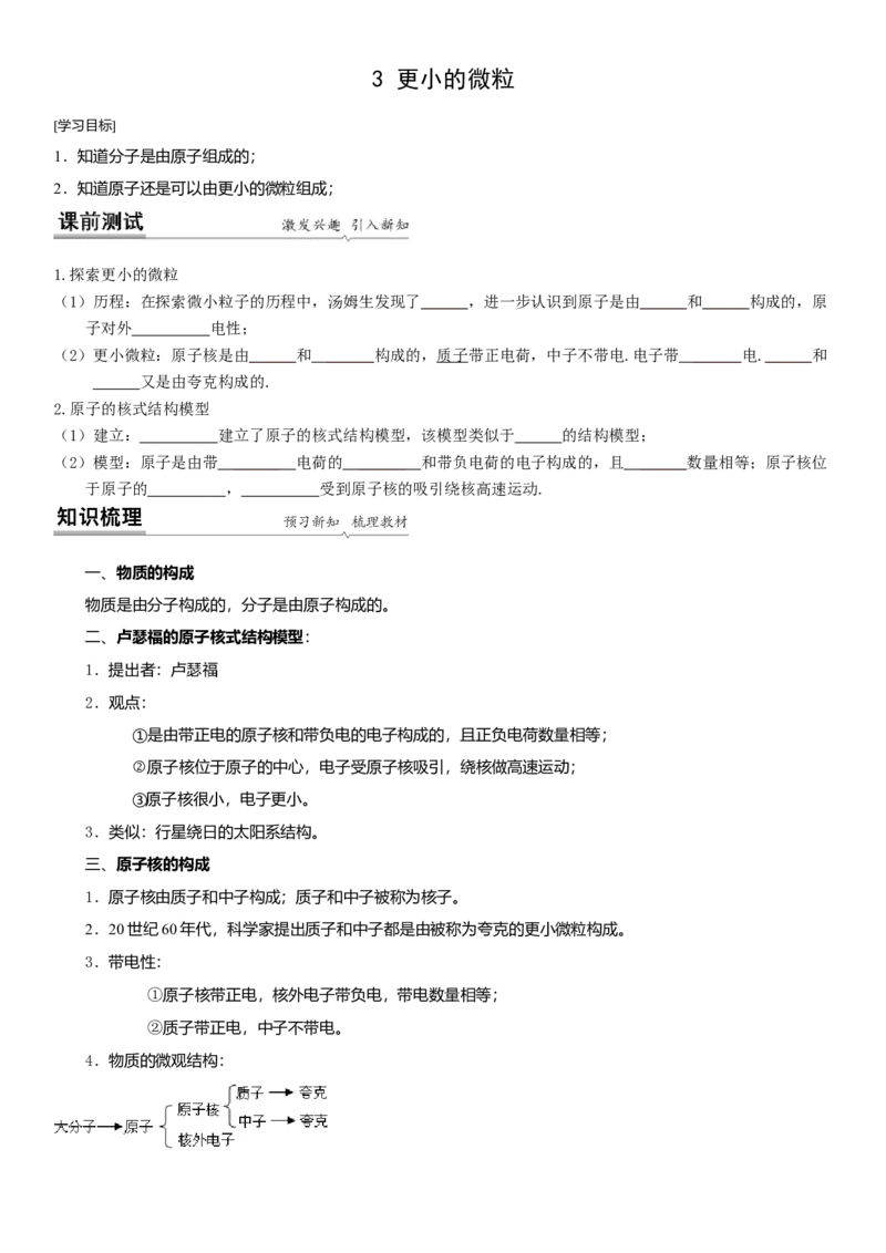 7.3更小的微粒（原卷版）_8下-初中物理苏科版(4)_赠送：旧版资料（和新版好多一样，仍具有很大参考价值）_02讲义_7.3更小的微粒（解析版）