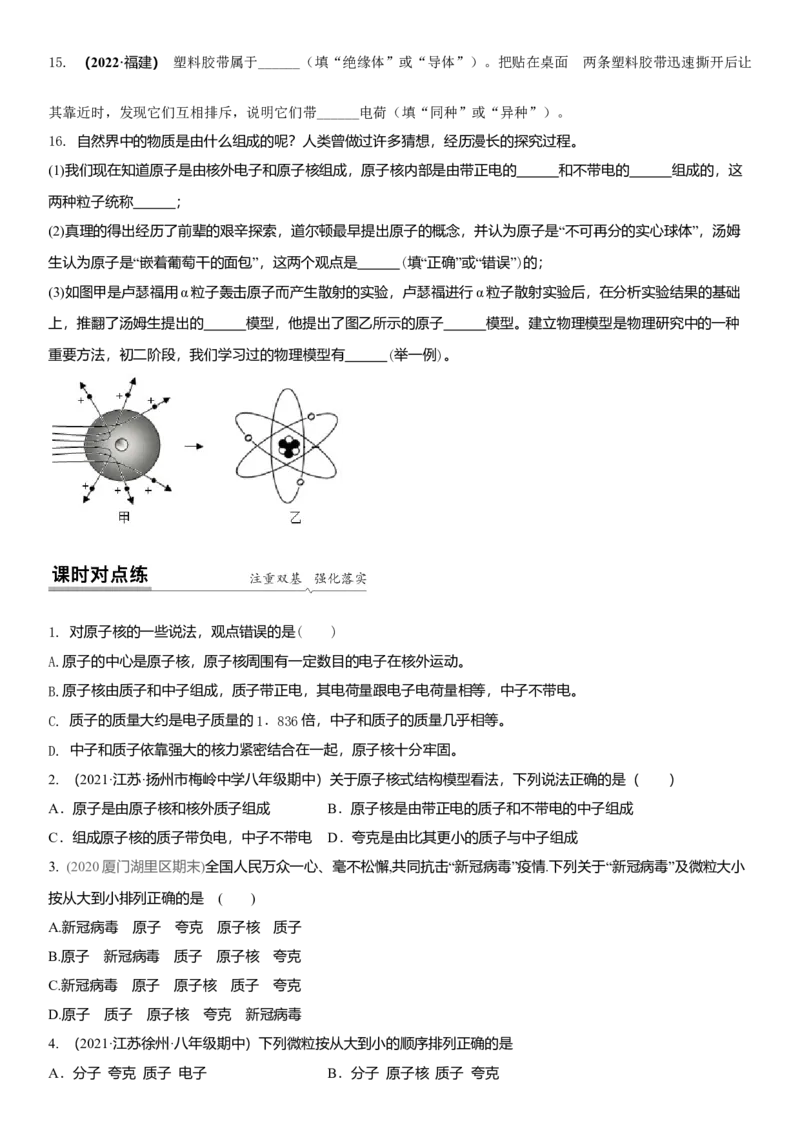 7.3更小的微粒（原卷版）_8下-初中物理苏科版(4)_赠送：旧版资料（和新版好多一样，仍具有很大参考价值）_02讲义_7.3更小的微粒（解析版）