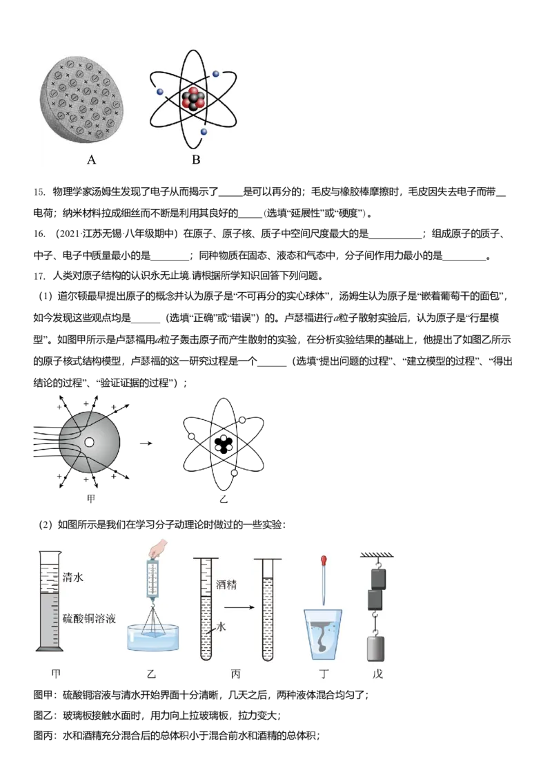7.3更小的微粒（原卷版）_8下-初中物理苏科版(4)_赠送：旧版资料（和新版好多一样，仍具有很大参考价值）_02讲义_7.3更小的微粒（解析版）
