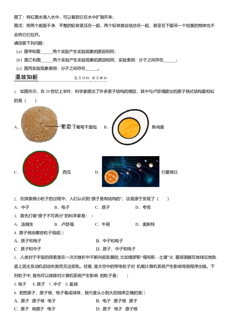 7.3更小的微粒（原卷版）_8下-初中物理苏科版(4)_赠送：旧版资料（和新版好多一样，仍具有很大参考价值）_02讲义_7.3更小的微粒（解析版）