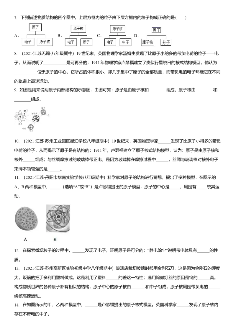 7.3更小的微粒（原卷版）_8下-初中物理苏科版(4)_赠送：旧版资料（和新版好多一样，仍具有很大参考价值）_02讲义_7.3更小的微粒（解析版）