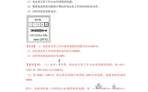 第15章-电功和电热（计算题）-期末题汇编2022-2023苏科版九年级物理上学期期末复习专题精炼（解析版）_9上-初中物理苏科版(4)_05复习资料