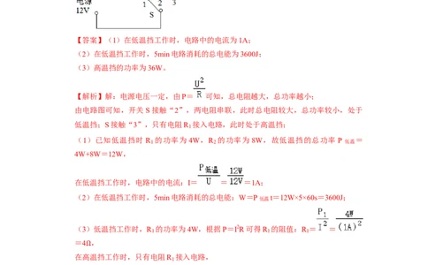 第15章-电功和电热（计算题）-期末题汇编2022-2023苏科版九年级物理上学期期末复习专题精炼（解析版）_9上-初中物理苏科版(4)_05复习资料