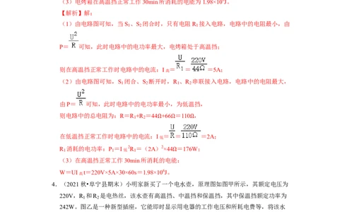 第15章-电功和电热（计算题）-期末题汇编2022-2023苏科版九年级物理上学期期末复习专题精炼（解析版）_9上-初中物理苏科版(4)_05复习资料