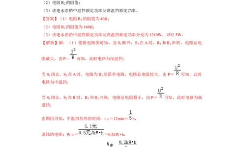 第15章-电功和电热（计算题）-期末题汇编2022-2023苏科版九年级物理上学期期末复习专题精炼（解析版）_9上-初中物理苏科版(4)_05复习资料