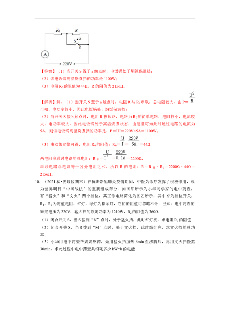 第15章-电功和电热（计算题）-期末题汇编2022-2023苏科版九年级物理上学期期末复习专题精炼（解析版）_9上-初中物理苏科版(4)_05复习资料