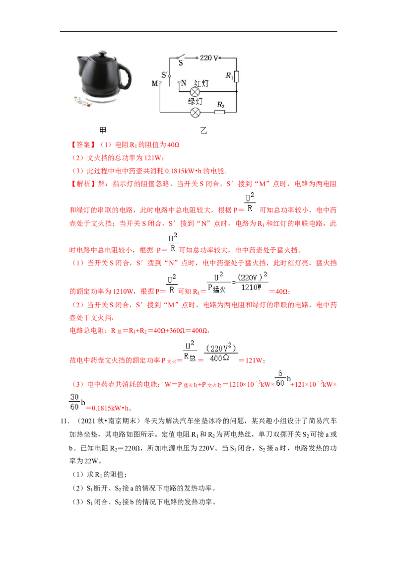 第15章-电功和电热（计算题）-期末题汇编2022-2023苏科版九年级物理上学期期末复习专题精炼（解析版）_9上-初中物理苏科版(4)_05复习资料