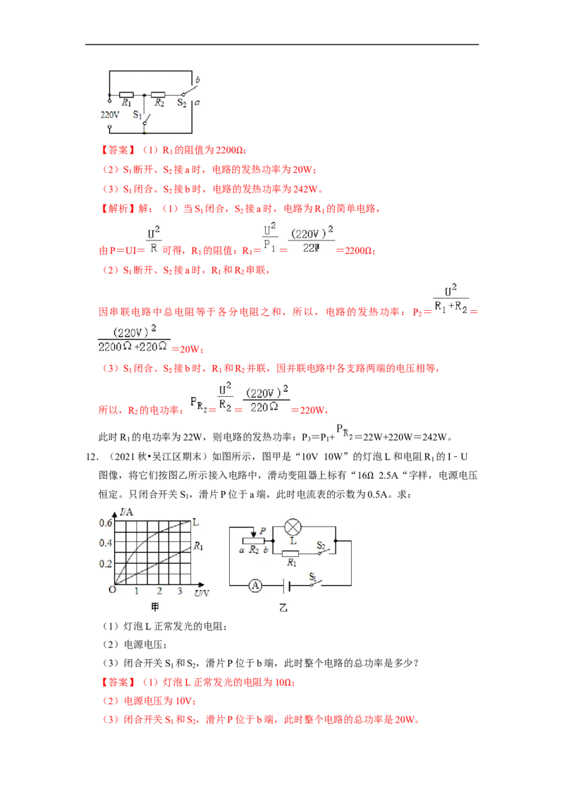 第15章-电功和电热（计算题）-期末题汇编2022-2023苏科版九年级物理上学期期末复习专题精炼（解析版）_9上-初中物理苏科版(4)_05复习资料