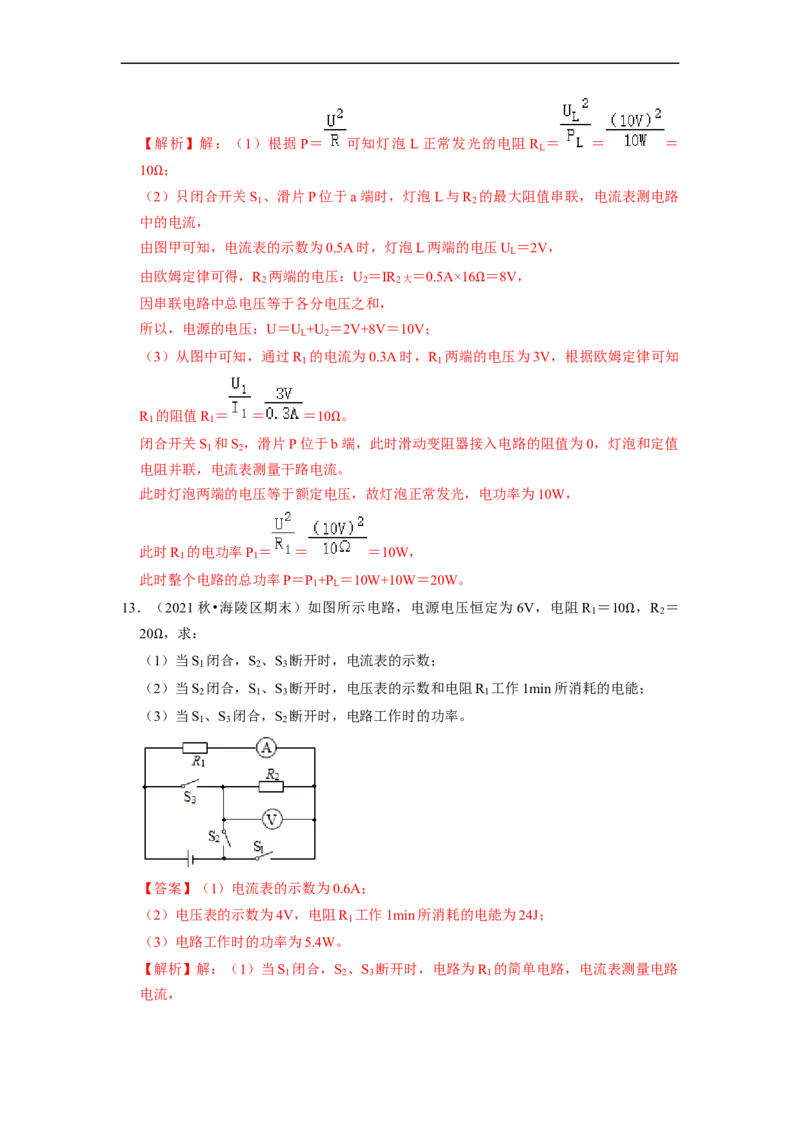 第15章-电功和电热（计算题）-期末题汇编2022-2023苏科版九年级物理上学期期末复习专题精炼（解析版）_9上-初中物理苏科版(4)_05复习资料
