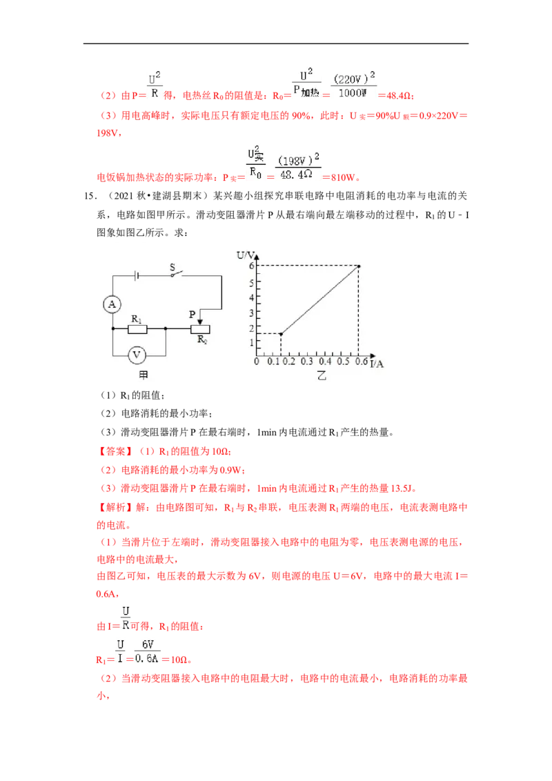 第15章-电功和电热（计算题）-期末题汇编2022-2023苏科版九年级物理上学期期末复习专题精炼（解析版）_9上-初中物理苏科版(4)_05复习资料